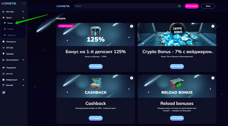 Страница промо