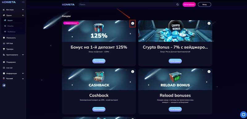 Вкладка с акциями