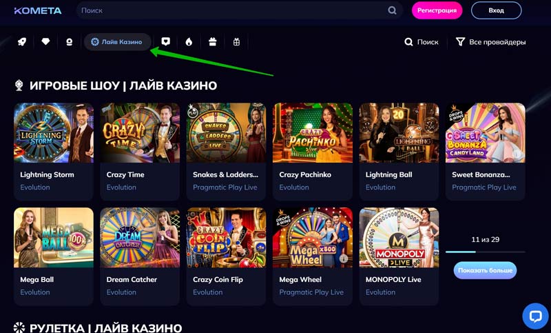 Лайв казино