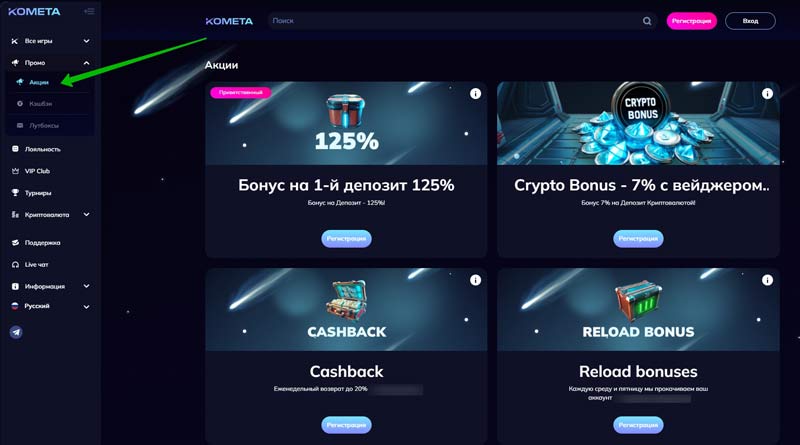 Акции казино