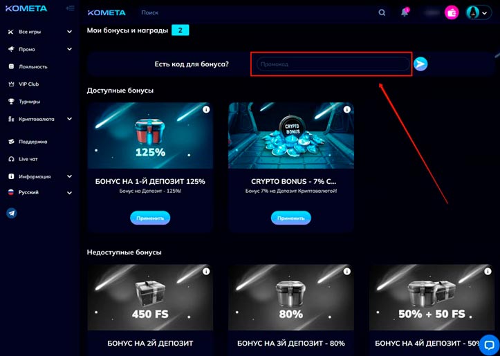 Раздел с бонусами в казино